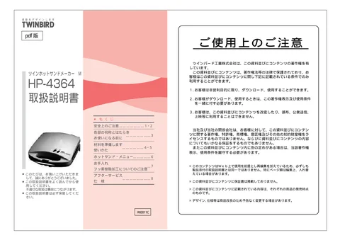 twinbird ツインバード HP-4364W